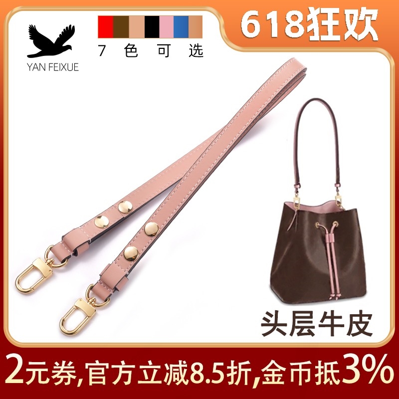 头层牛皮水桶包带子配件替换neonoe黑色粉色真皮斜挎杏色单买肩带