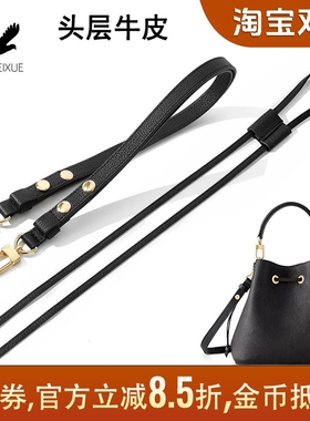 牛皮老花水桶包抽绳锁扣配件替换noe bb腋下单肩斜挎肩带黑色包带