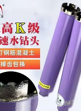 双高新款水K级锋利型打孔钻头63空调孔金刚石开孔钢筋混凝土专用