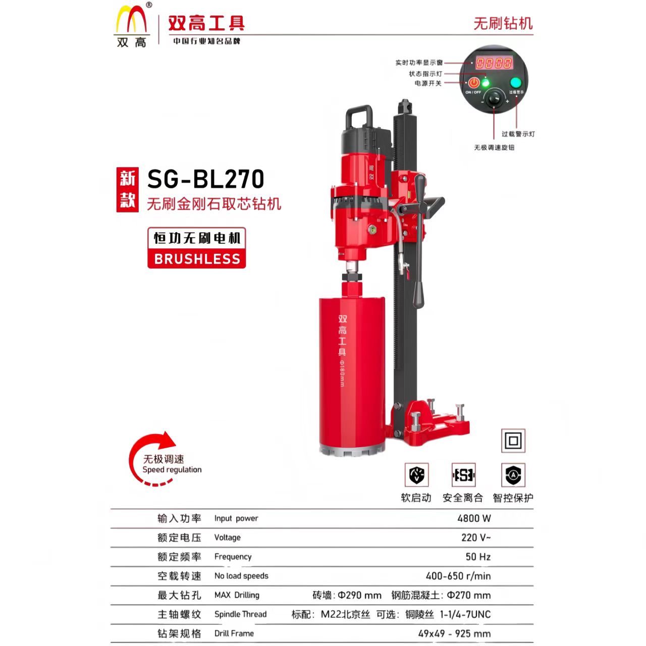 双高新款200无刷水钻机无水封