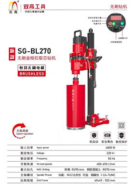 双高新款200无刷水钻机无水封