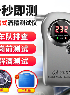 博仕航CA2000 酒精测试仪吹气式 测酒驾浓度测酒仪酒驾酒精检测仪