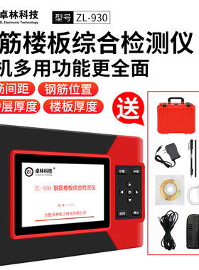 探测器墙体仪器卓林1年换新