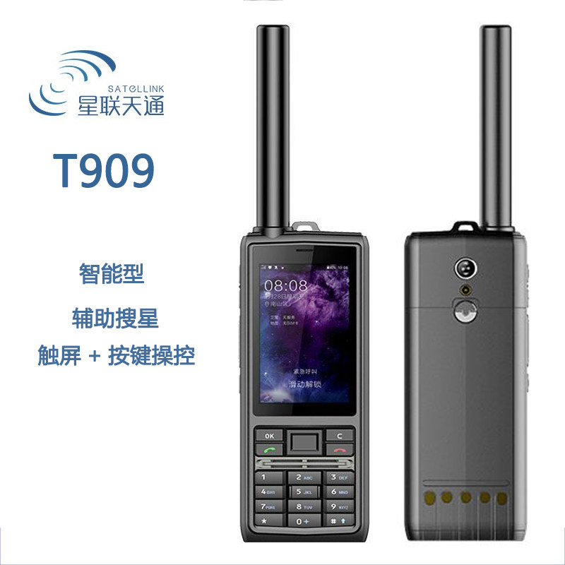 星联天通T909卫星电话 天通一号北斗定位 简约单模 手持卫星手机
