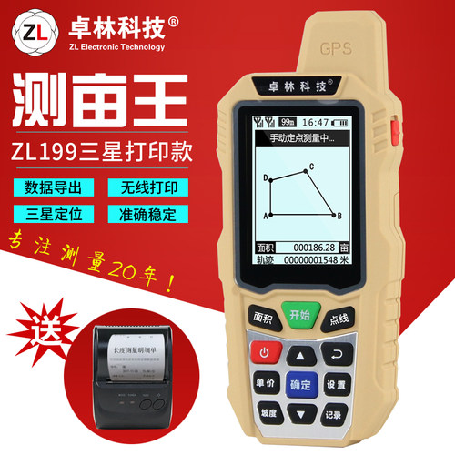卓林科技ZL199测亩仪田地高精度土地面积测量仪彩屏海拔农田丈量