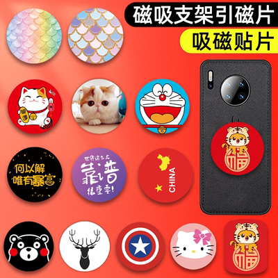 防刮花卡通图案引磁铁片磁吸贴片