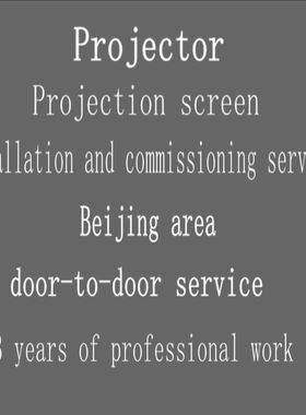 Projector installation and debugging投影仪幕布安装调试服务