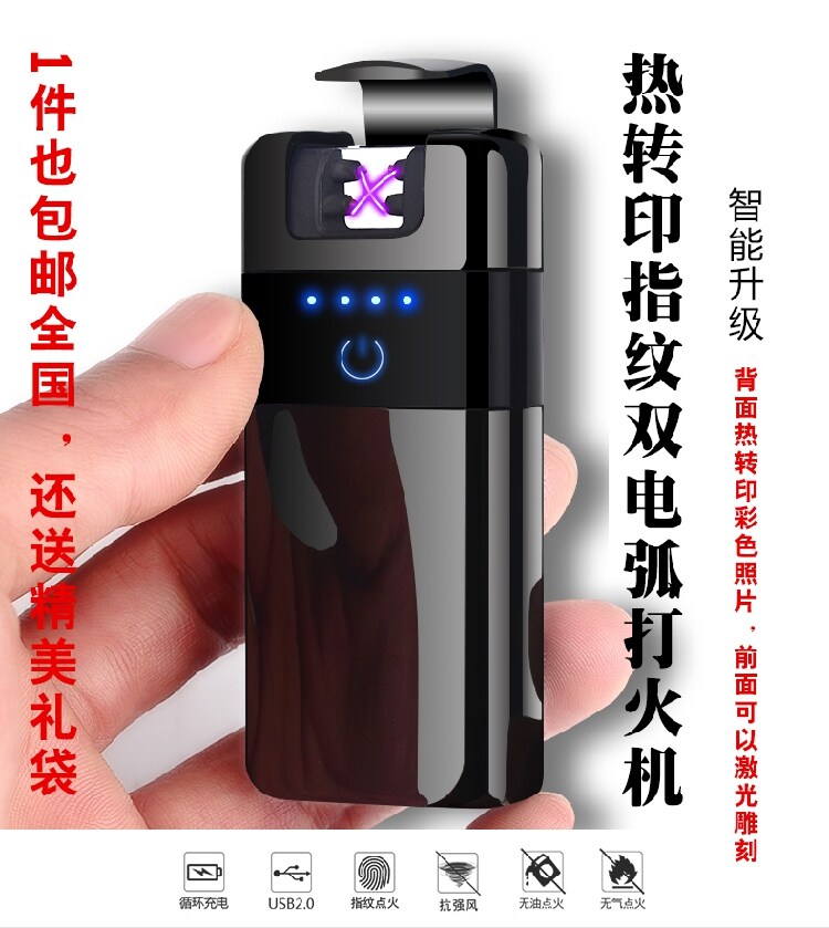 热转印指纹双电弧打火机激光雕刻彩色照片定制USB充电空白包邮