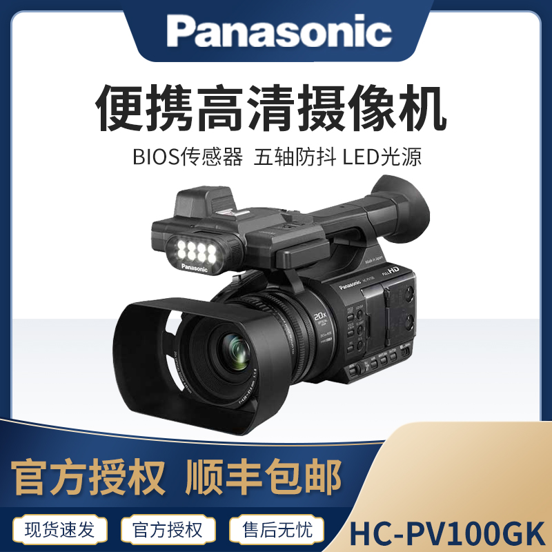 顺丰包邮  松下HC-PV100GK PV100 高清手持式摄像机婚庆内置LDE灯|ruв категории цифровой фотоаппарат/зеркальные фотоаппараты/камера, цифровой фотоаппарат - от Buy2taobao.com для оказания профессиональной услуги покупки агента Taobao