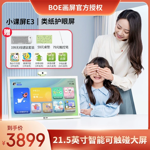 Гибкая обучающая машина, планшетный ноутбук для школьников, учебные пособия, детская сумка, E3, 21.5 дюймов, E3, защита глаз, широкий экран, оптика, E3