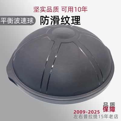 波速球半圆瑜伽球跑步球