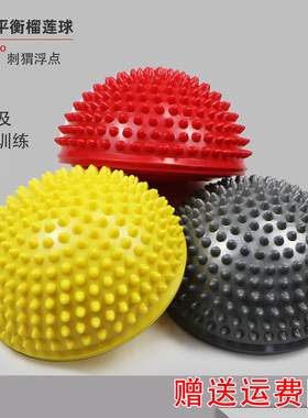 稳定感统训练瑜伽健身平衡球半球