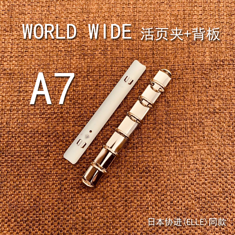出口日本 世界牌活页环文具WORLD WIDE 6孔 127mm A7 POC[含背板]