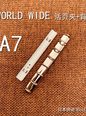 出口日本 世界牌活页环文具WORLD WIDE 6孔 127mm A7 POC[含背板]