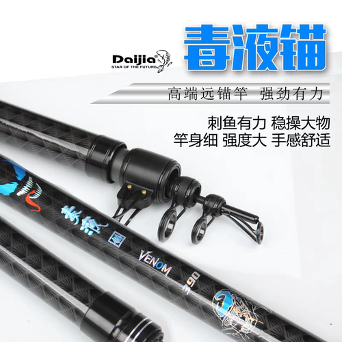 戴家毒液锚海竿远投竿碳素超硬海杆抛竿全套装鲢鳙大物海钓鱼竿