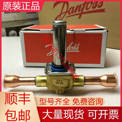 丹佛斯全新原装电磁阀质保一年