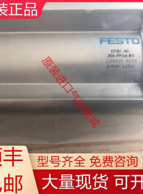DSBC-40-200-PPSA-N3 1376910费斯托全新原装ISO标准气缸现货询价