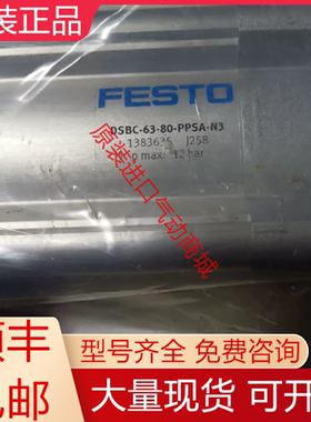 DSBC-63-80-PPSA-N3 1383635 费斯托全新原装ISO标准气缸现货询价