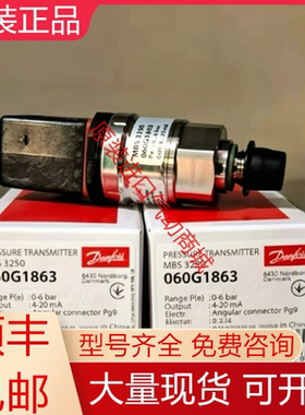 MBS3250 060G1863 0-6bar G1/4 丹佛斯全新原装压力传感器询价