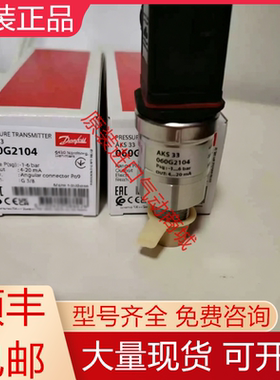 AKS33 060G2104 G3/8 -1-6bar 丹佛斯全新原装压力传感器现货询价