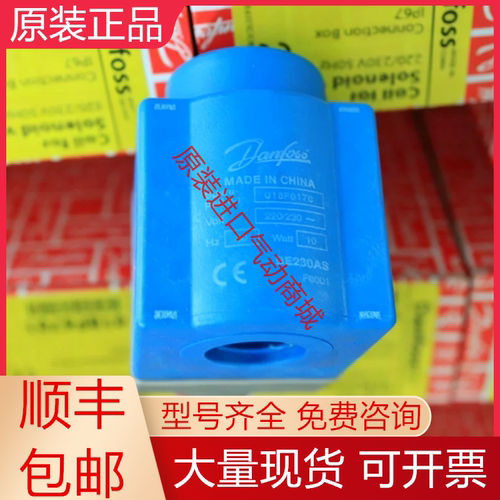 丹佛斯全新原装线圈质保一年