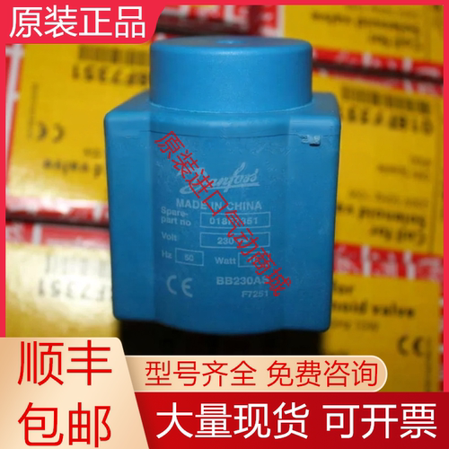 丹佛斯全新原装线圈质保一年