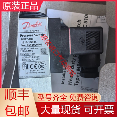 丹佛斯全新原装压力开关质保一年
