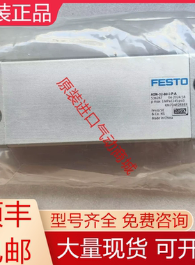 ADN-32-80-I-P-A 536287 ADN-32-80-A-P-A 536277 费斯托气缸询价
