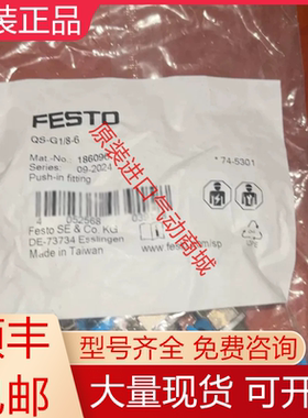 QS-G1/8-6 186096 QS-G1/8-6-100 132037 费斯托原装快插接头询价