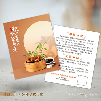 温馨提示卡大闸蟹宣传卡定制