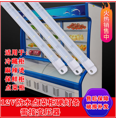 点菜柜保鲜柜低压LED灯条冷柜灯
