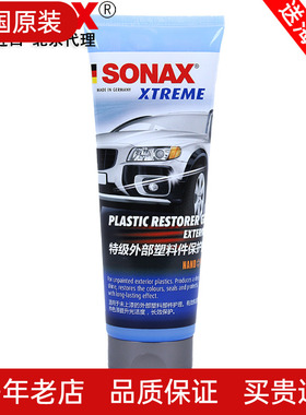 德国SONAX汽车外部塑料件上光保护剂防老化塑料件镀膜护理210141