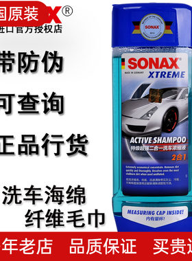 去污上光洗车液水蜡SONAX500ML