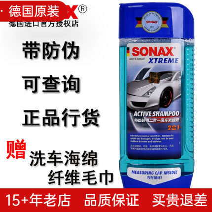 德国sonax洗车液水蜡去污上光清洁剂浓缩泡沫清洗套装多功能中性