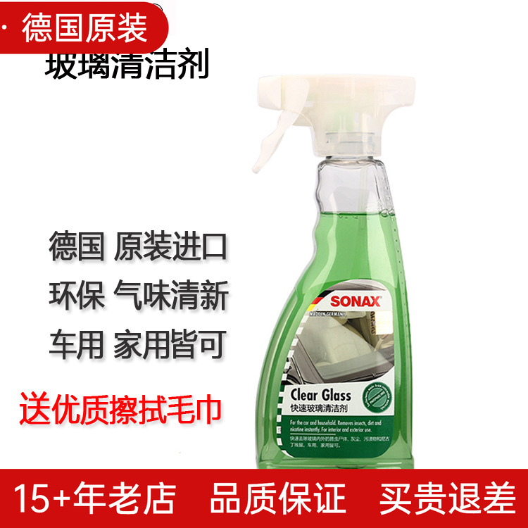 sonax德国挡风玻璃车窗去污剂