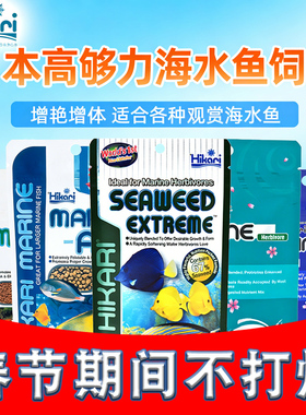 日本hikari高够力海水鱼粮饲料海藻素食杂食小丑鱼荤食不浑水鱼食
