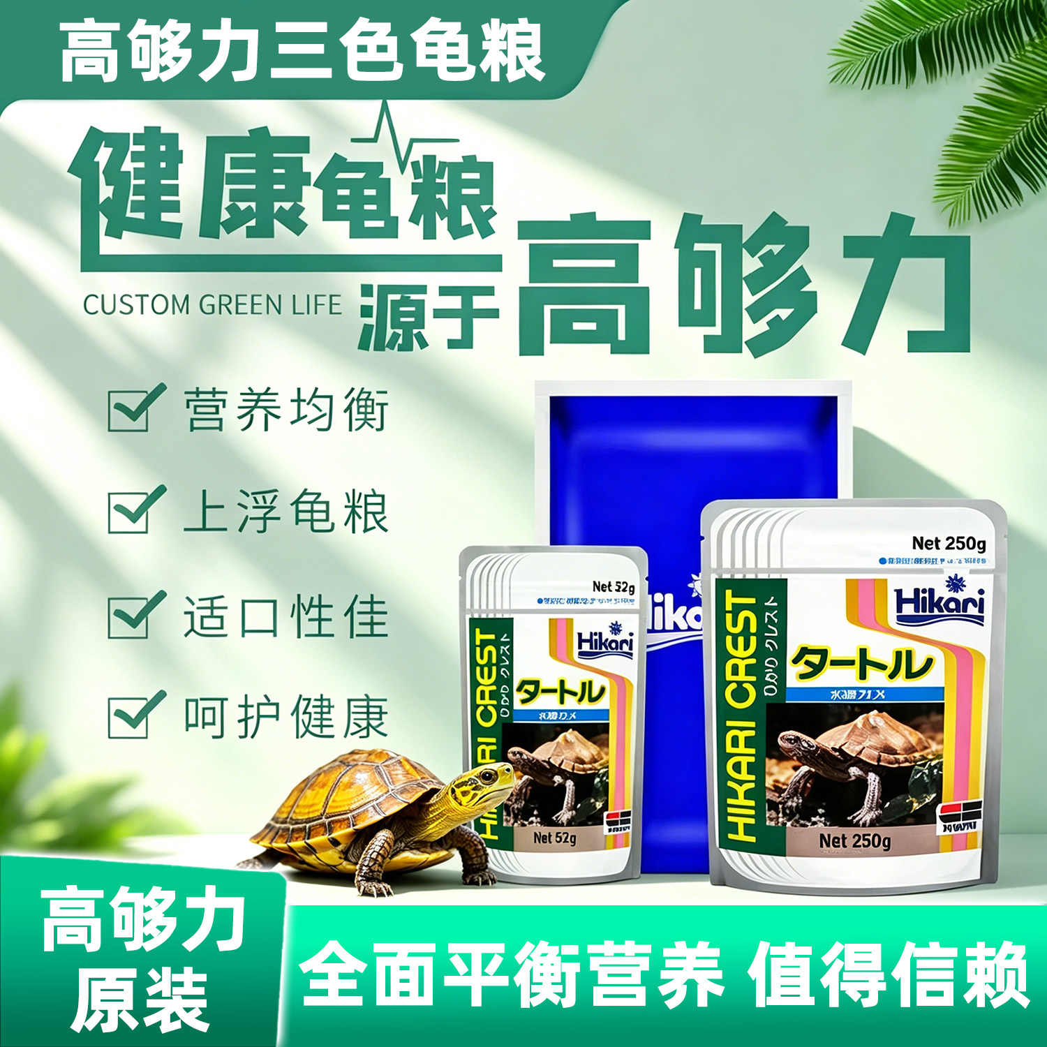 日本高够力三色龟粮巴西鳄龟蛋龟草龟箱龟黄缘龟饲料水龟半水龟粮