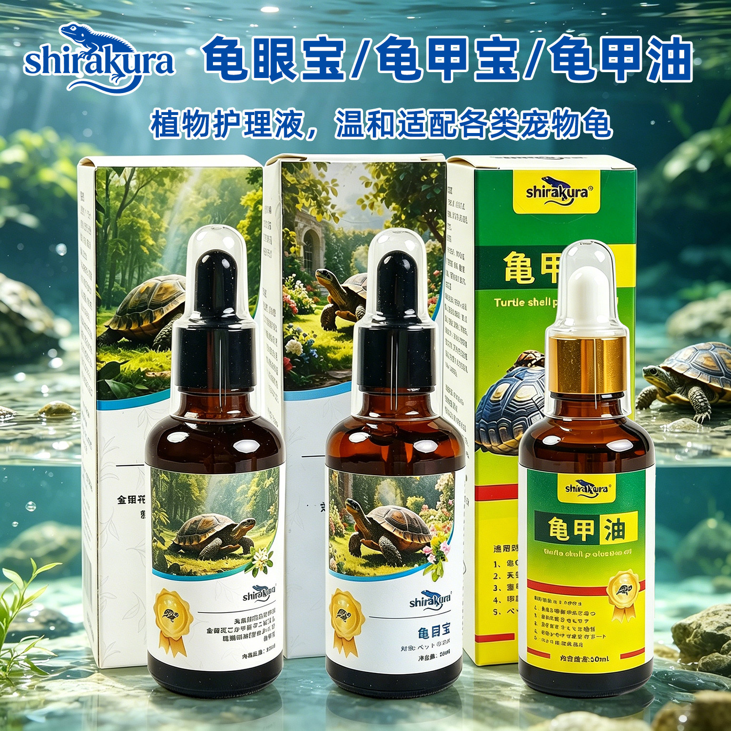 日本白仓龟甲宝乌龟腐皮腐甲龟眼专用烂甲龟壳护龟宝喷雾软甲龟甲
