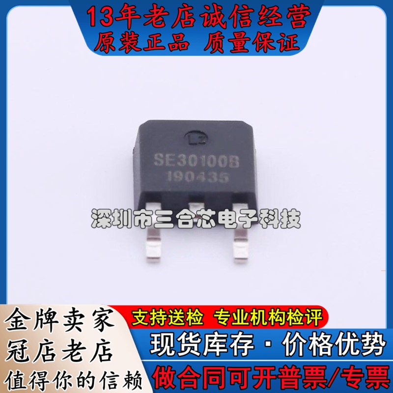 原装 SE30100B SINO-IC(光宇睿芯)(N沟道 30V 100A)场效应管(MO