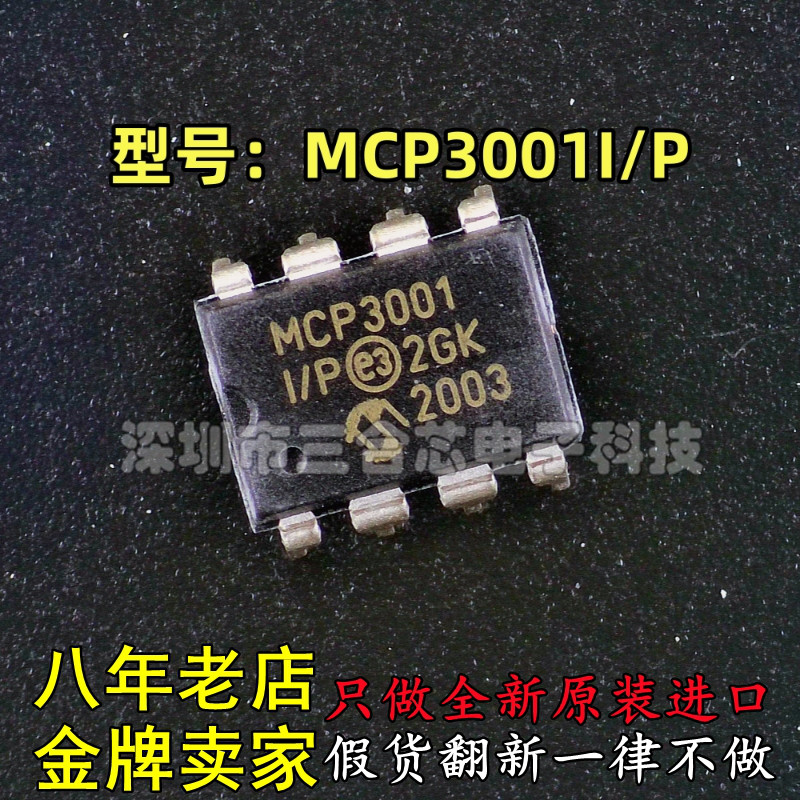 全新原装进口 MICROCHIP/微芯 型号:MCP3001I/P 封装:DIP-8可直拍