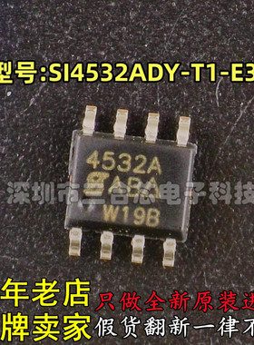 全新原装正品 VISHAY/威世 型号:SI4532ADY 丝印:4532A 封装:SOP8