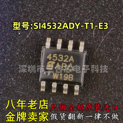全新原装正品 VISHAY/威世 型号:SI4532ADY 丝印:4532A 封装:SOP8