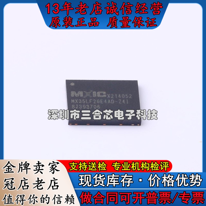 原装 MX35LF2GE4AD-Z4I (MX35LF2GE4AD-Z4I) NAND FLASH 电子元器件市场 磁性元件/磁性材料 原图主图