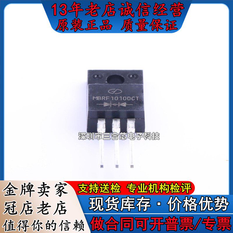MBRF10100CT GOOD-ARK(固锝)(100V 10A 850mV@5A)肖特基二极管_虎窝淘