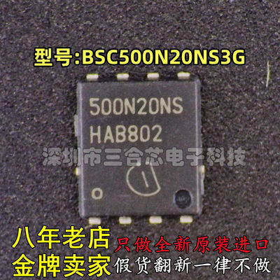 全新原装正品 Infineon英飞凌 型号:BSC500N20NS3G 丝印:500N20NS