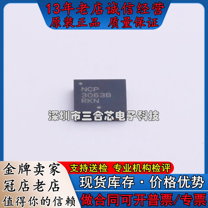 原装 NCP3063BMNTXG(升降压型 Vin=3V~40V Vout=1.25V~40V 1.5A)-封面