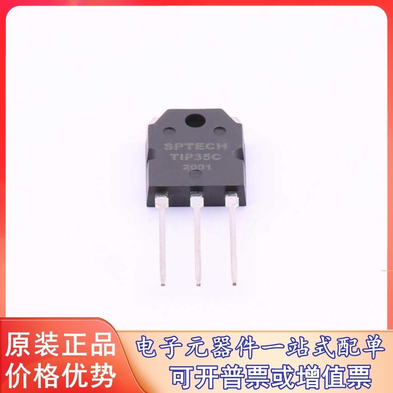 原装 TIP35C SPTECH (NPN 100V 25A) 三极管(BJT)