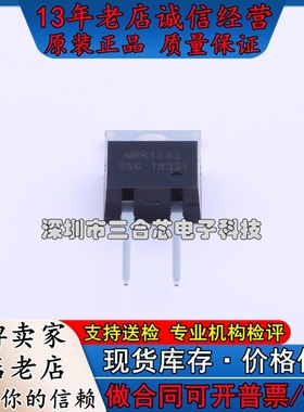 原装 MBR1545 SMC(桑德斯) (45V 15A 700mV@15A) 肖特基二极管