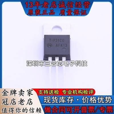 原装 TIP31CG onsemi(安森美) (NPN 100V 3A) 三极管(BJT)