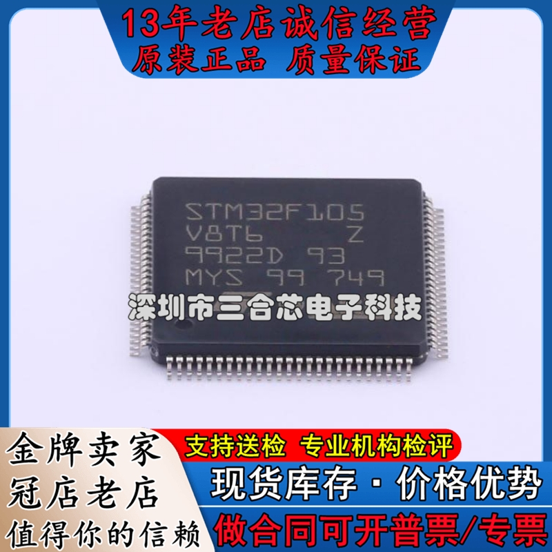 原装 STM32F105V8T6(STM32F105V8T6) ST(意法半导体)